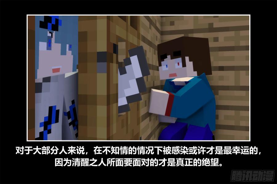 《我的世界：晨曦传记番外》只有对战的世概07 第3页