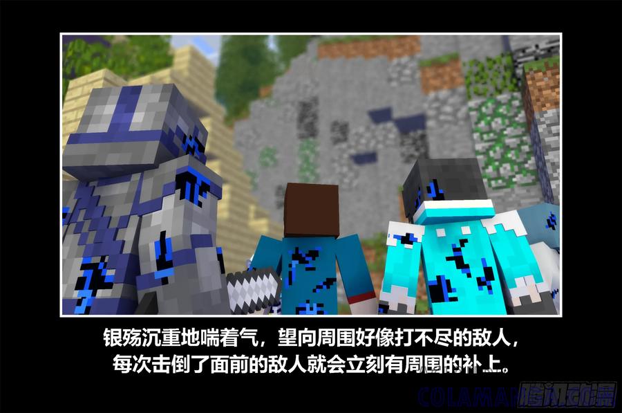 《我的世界：晨曦传记番外》只有对战的世概07 第46页