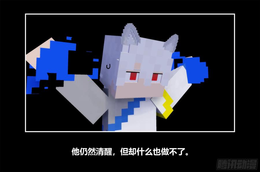 《我的世界：晨曦传记番外》只有对战的世概07 第56页