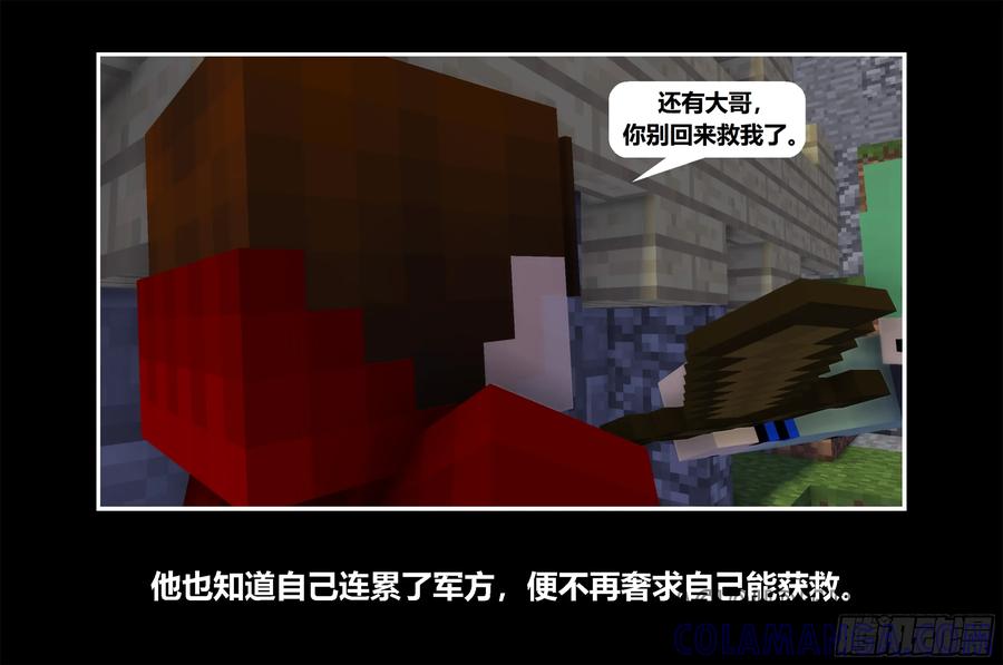 《我的世界：晨曦传记番外》只有对战的世概07 第13页