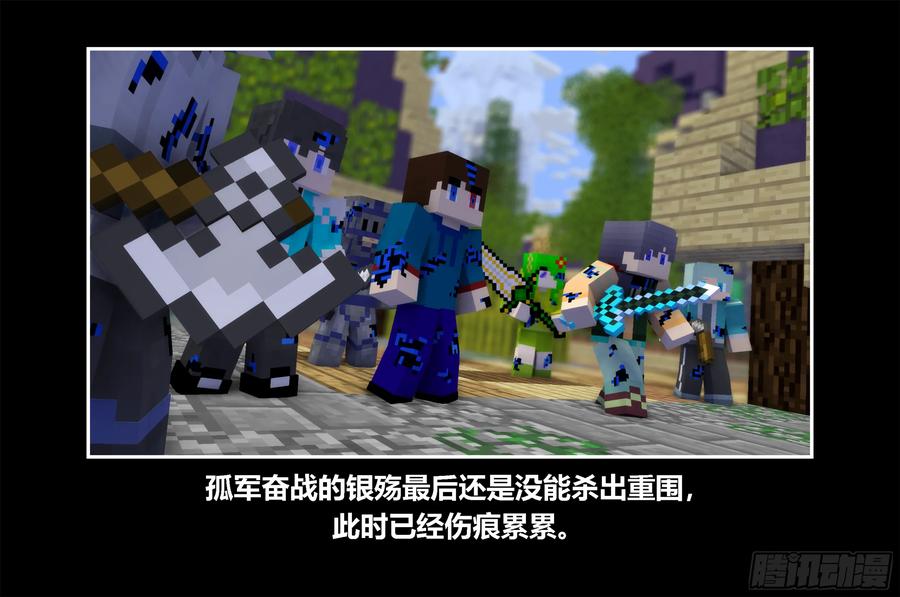 《我的世界：晨曦传记番外》只有对战的世概07 第44页