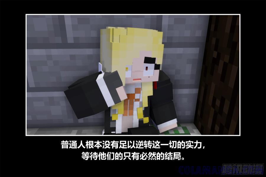 《我的世界：晨曦传记番外》只有对战的世概07 第4页