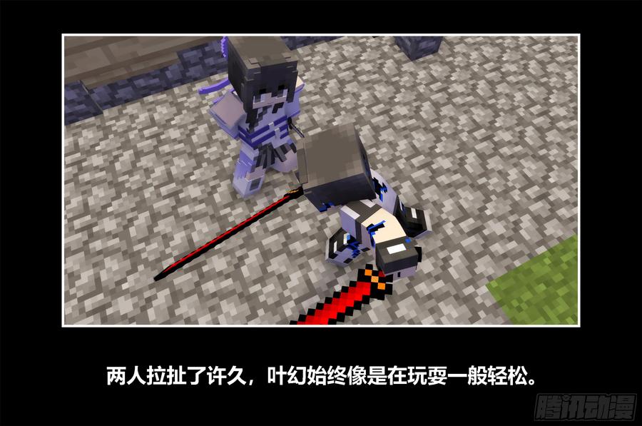 《我的世界：晨曦传记番外》只有对战的世概07 第33页