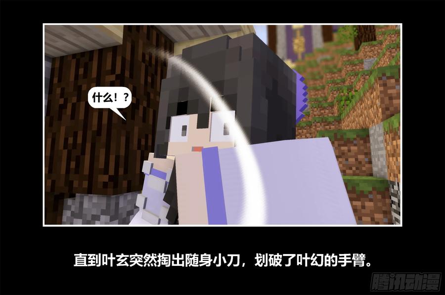 《我的世界：晨曦传记番外》只有对战的世概07 第35页