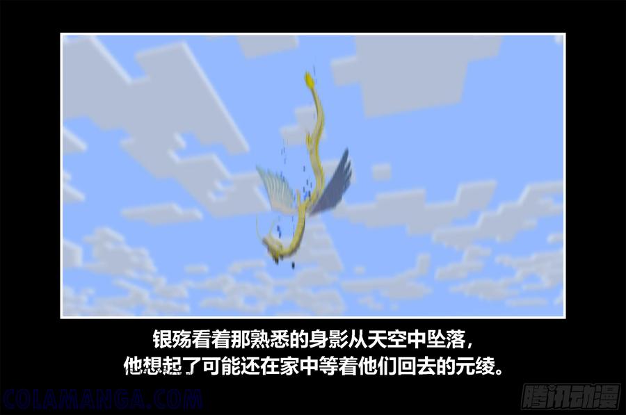 《我的世界：晨曦传记番外》只有对战的世概07 第58页
