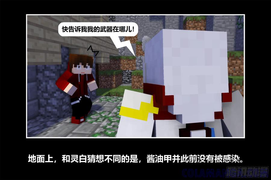 《我的世界：晨曦传记番外》只有对战的世概07 第10页
