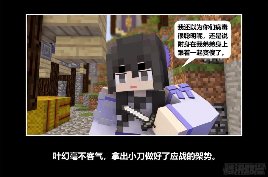 《我的世界：晨曦传记番外》只有对战的世概07 第29页