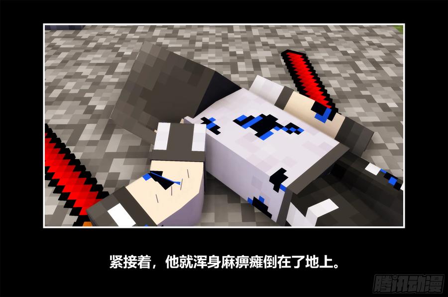 《我的世界：晨曦传记番外》只有对战的世概07 第41页