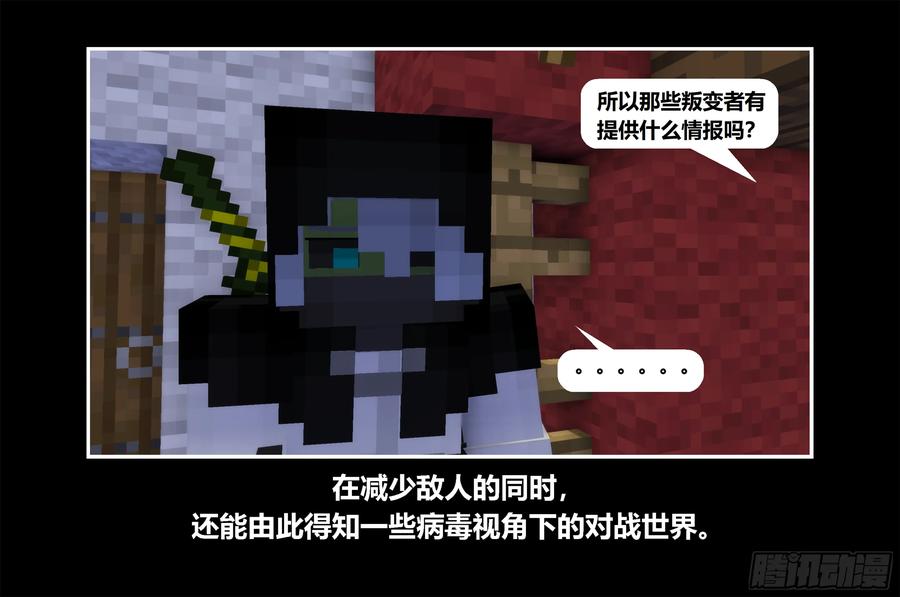 《我的世界：晨曦传记番外》只有对战的世概08 第18页