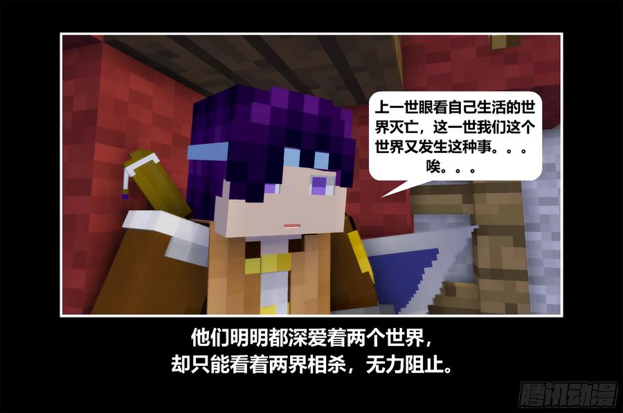《我的世界：晨曦传记番外》只有对战的世概08 第38页