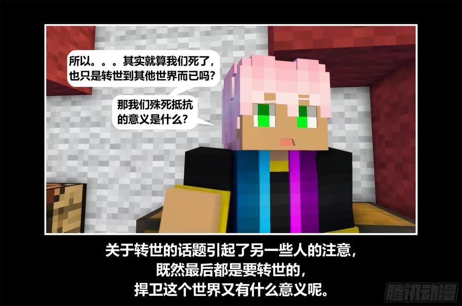 《我的世界：晨曦传记番外》只有对战的世概08 第39页