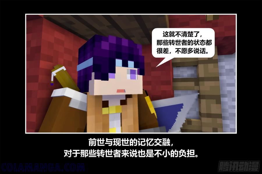 《我的世界：晨曦传记番外》只有对战的世概08 第37页