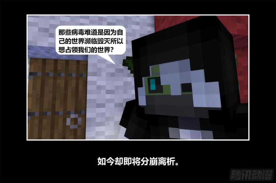 《我的世界：晨曦传记番外》只有对战的世概08 第36页