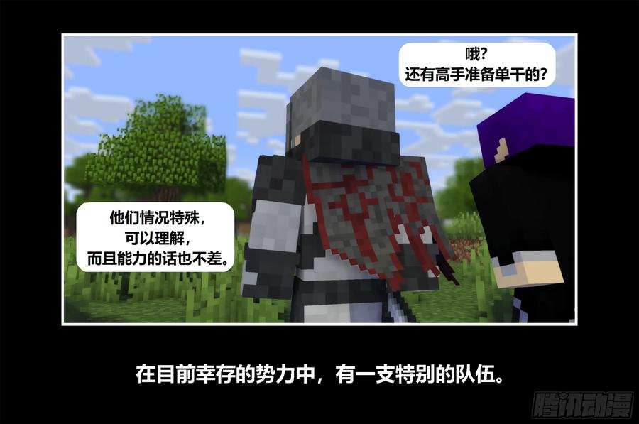 《我的世界：晨曦传记番外》只有对战的世概08 第6页