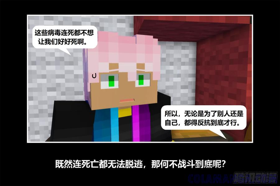 《我的世界：晨曦传记番外》只有对战的世概08 第43页