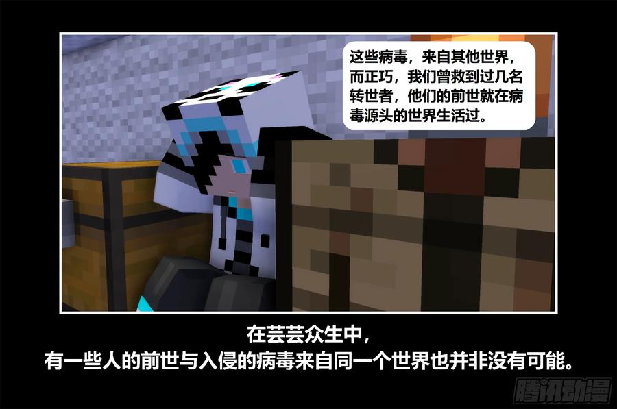 《我的世界：晨曦传记番外》只有对战的世概08 第33页