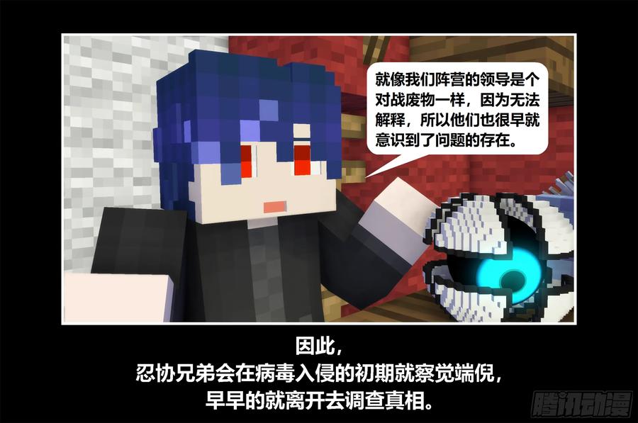 《我的世界：晨曦传记番外》只有对战的世概08 第9页