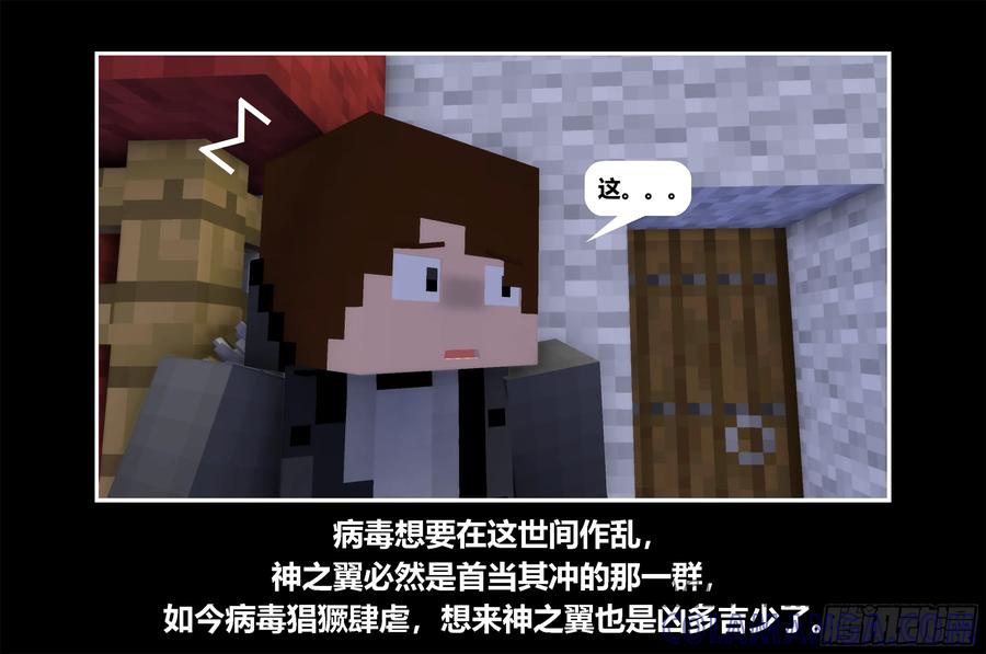 《我的世界：晨曦传记番外》只有对战的世概08 第13页