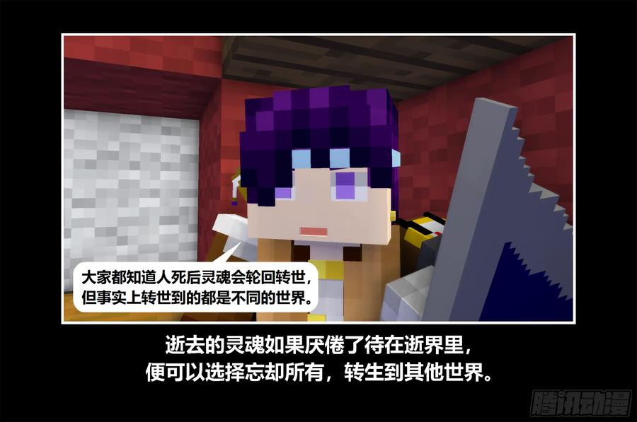 《我的世界：晨曦传记番外》只有对战的世概08 第32页