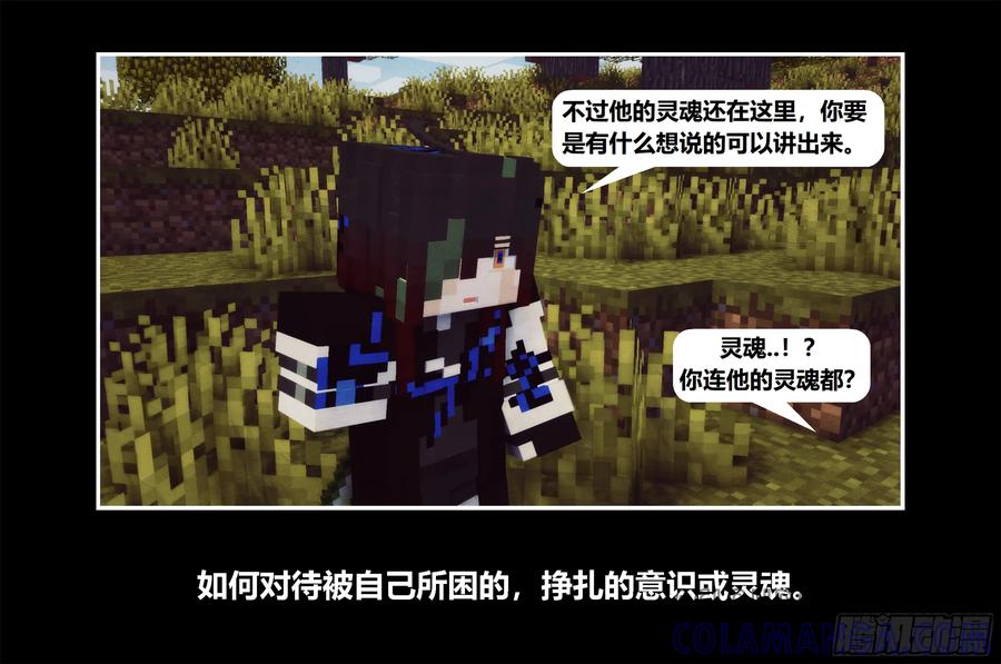 《我的世界：晨曦传记番外》只有对战的世概08 第22页