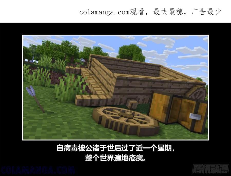 《我的世界：晨曦传记番外》只有对战的世概08 第1页