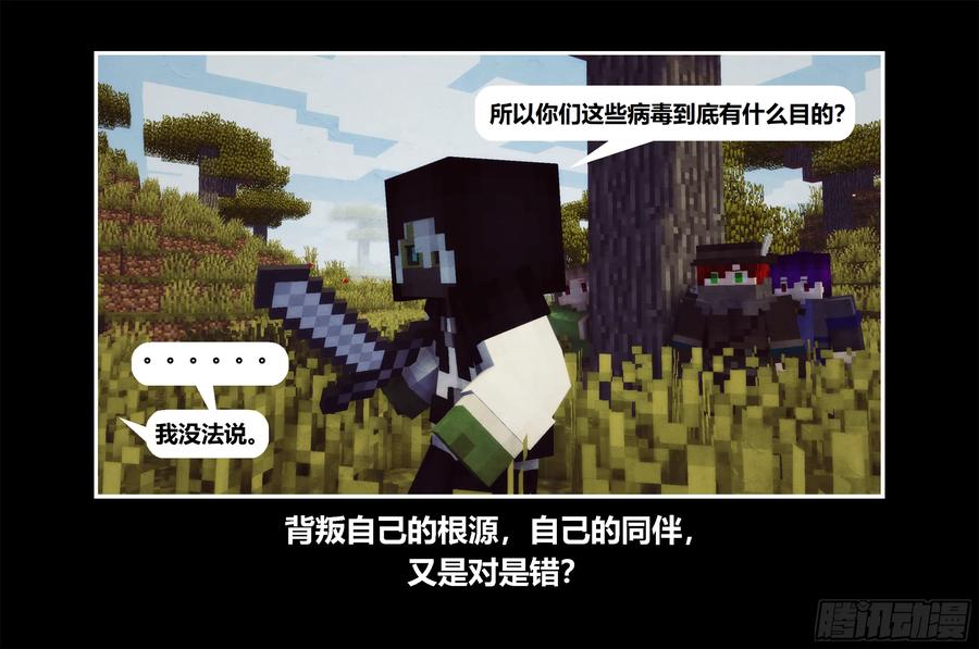 《我的世界：晨曦传记番外》只有对战的世概08 第24页