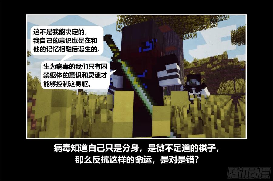 《我的世界：晨曦传记番外》只有对战的世概08 第23页