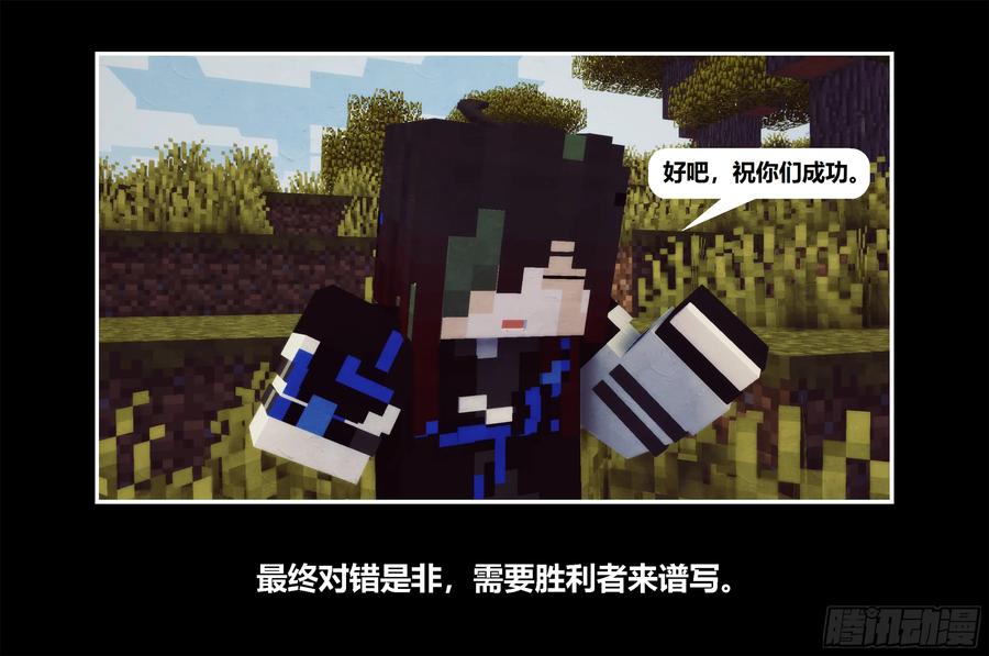 《我的世界：晨曦传记番外》只有对战的世概08 第27页