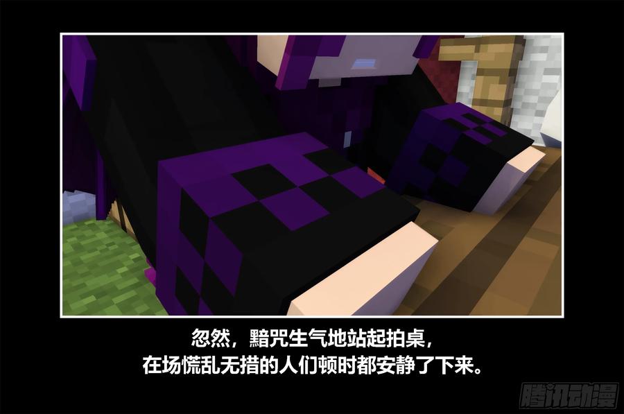 《我的世界：晨曦传记番外》只有对战的世概08 第45页
