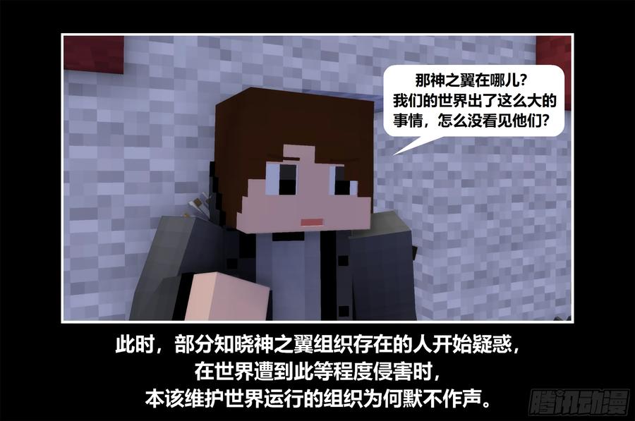 《我的世界：晨曦传记番外》只有对战的世概08 第11页