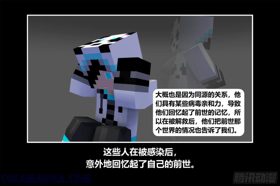 《我的世界：晨曦传记番外》只有对战的世概08 第34页