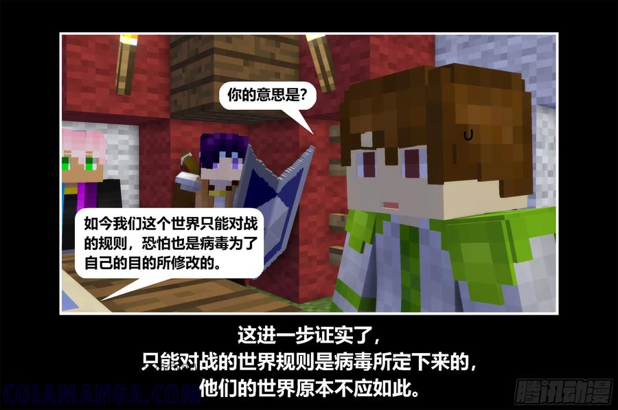 《我的世界：晨曦传记番外》只有对战的世概08 第10页