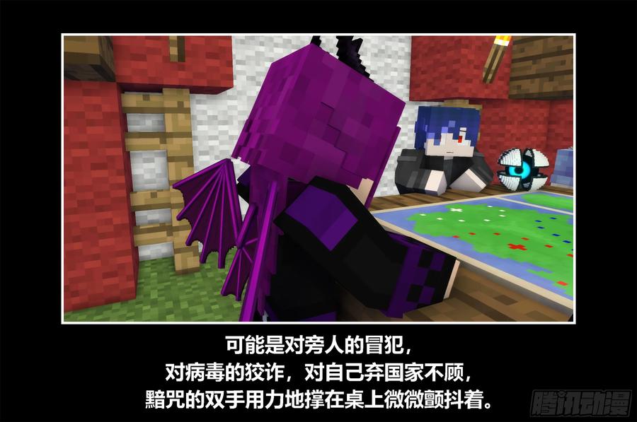 《我的世界：晨曦传记番外》只有对战的世概08 第47页