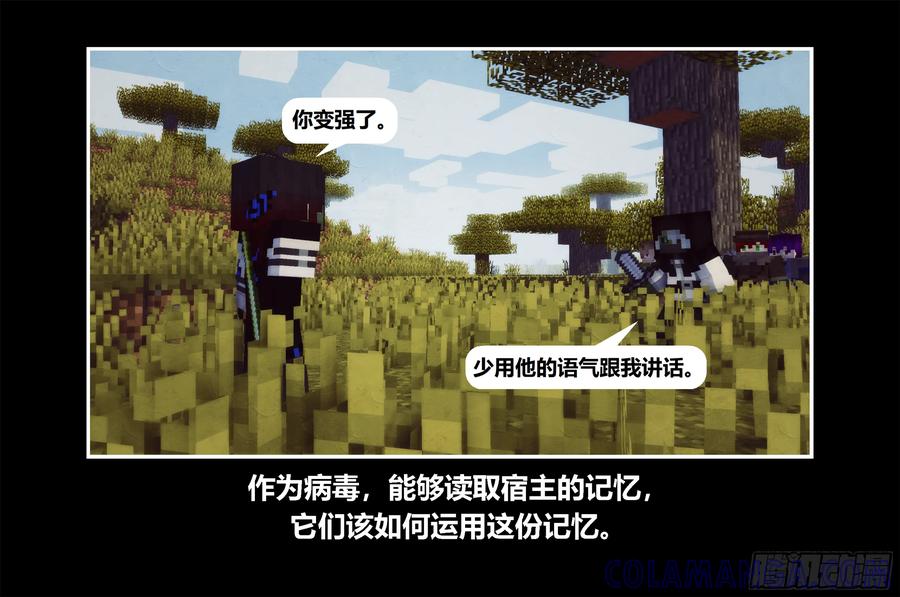 《我的世界：晨曦传记番外》只有对战的世概08 第19页