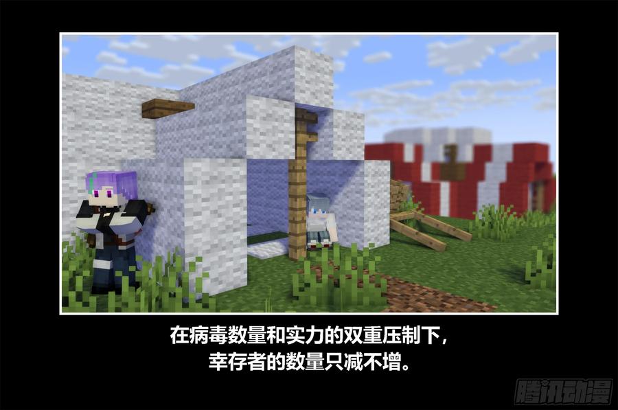 《我的世界：晨曦传记番外》只有对战的世概08 第2页