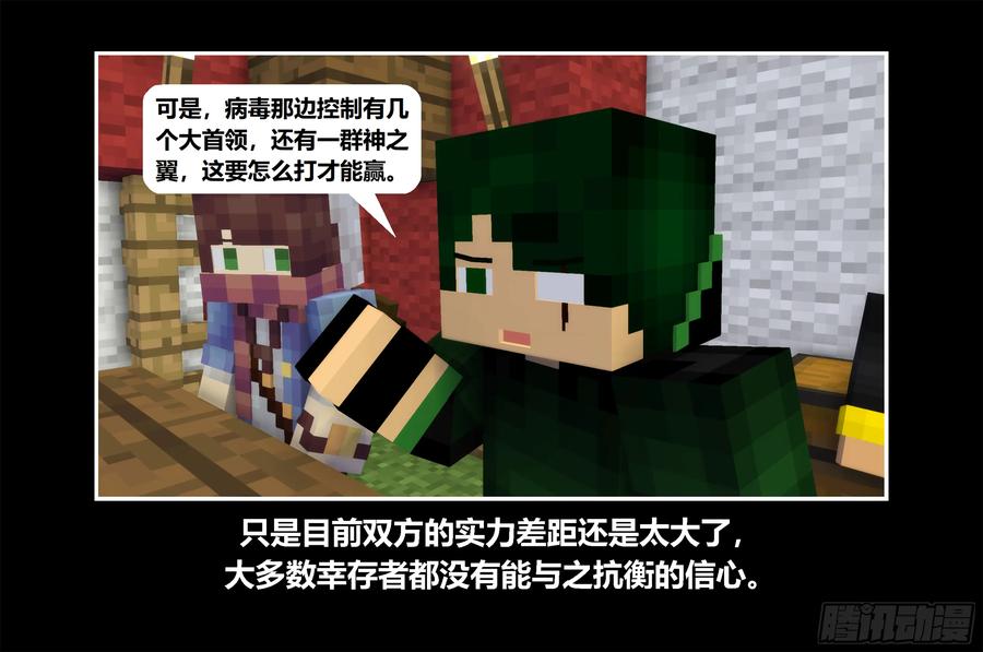 《我的世界：晨曦传记番外》只有对战的世概08 第44页