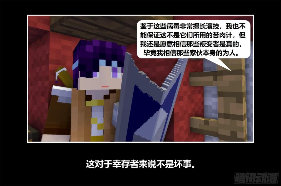 《我的世界：晨曦传记番外》只有对战的世概08 第17页