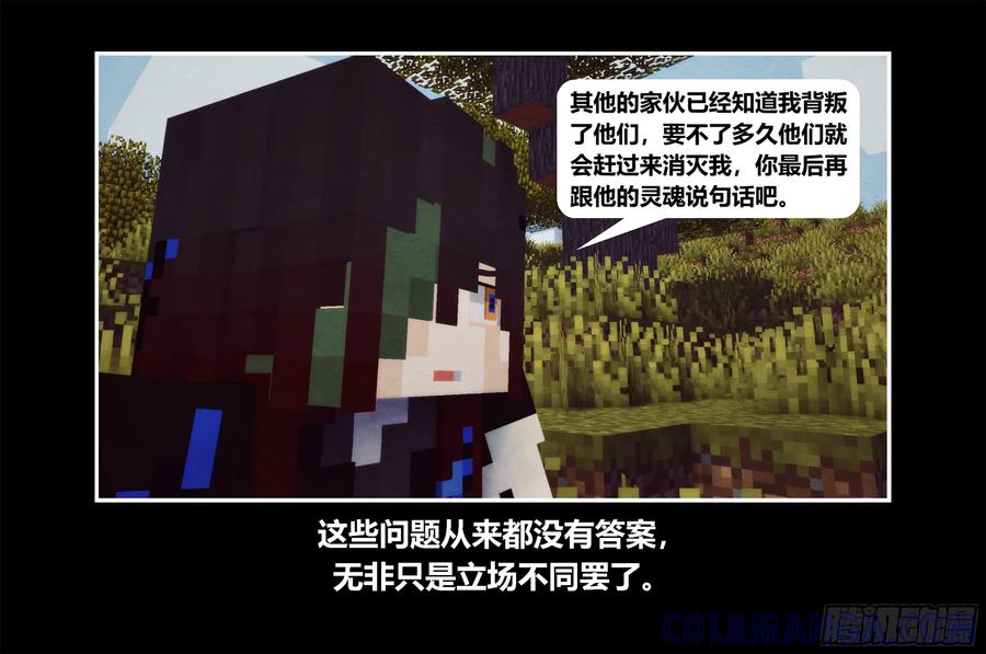 《我的世界：晨曦传记番外》只有对战的世概08 第25页