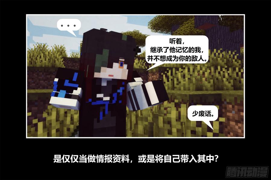 《我的世界：晨曦传记番外》只有对战的世概08 第20页
