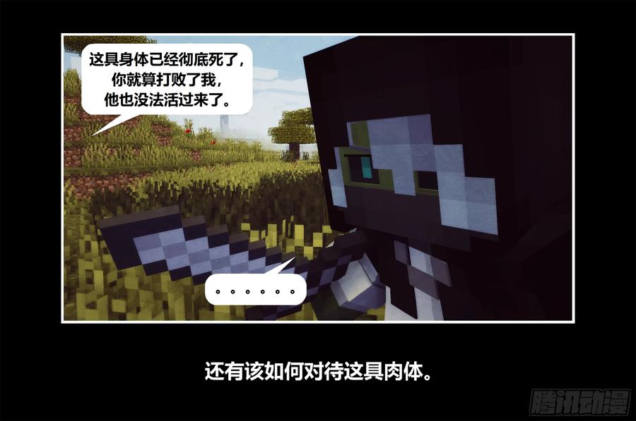 《我的世界：晨曦传记番外》只有对战的世概08 第21页