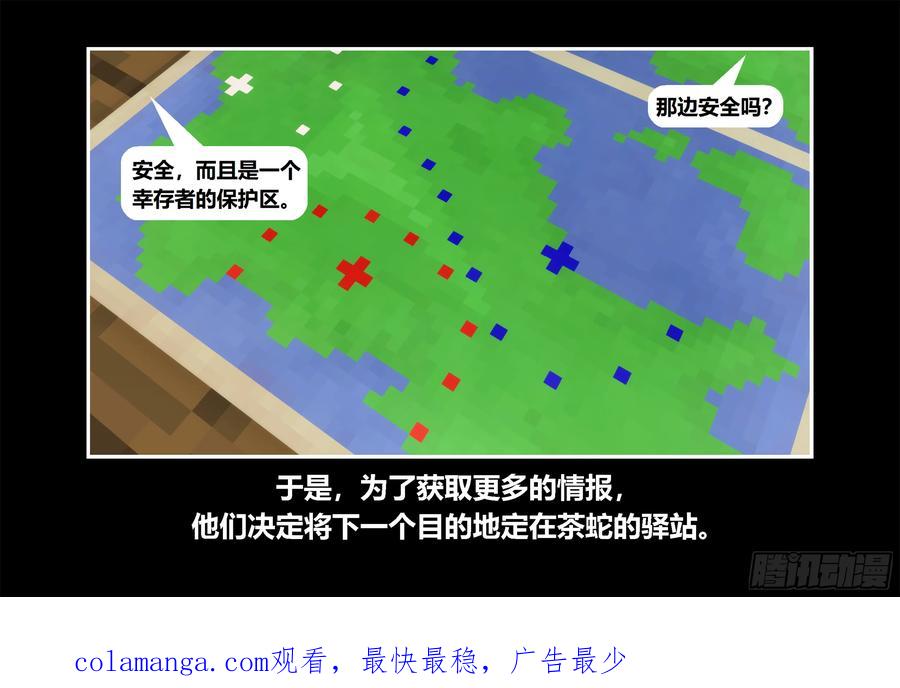 《我的世界：晨曦传记番外》只有对战的世概08 第50页
