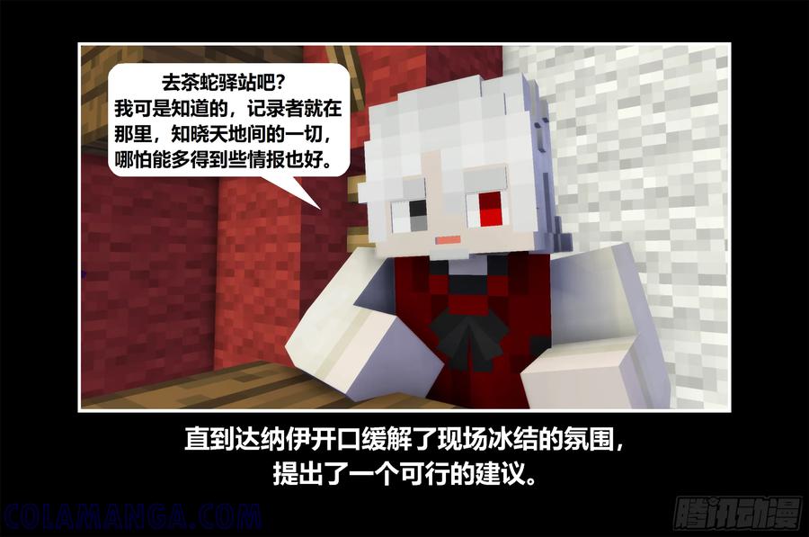 《我的世界：晨曦传记番外》只有对战的世概08 第49页
