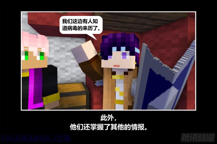 《我的世界：晨曦传记番外》只有对战的世概08 第31页