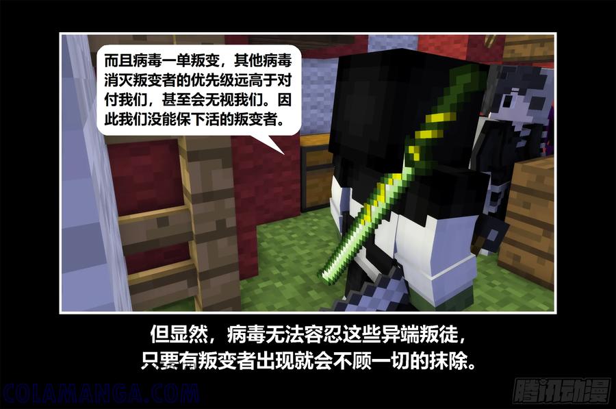 《我的世界：晨曦传记番外》只有对战的世概08 第16页