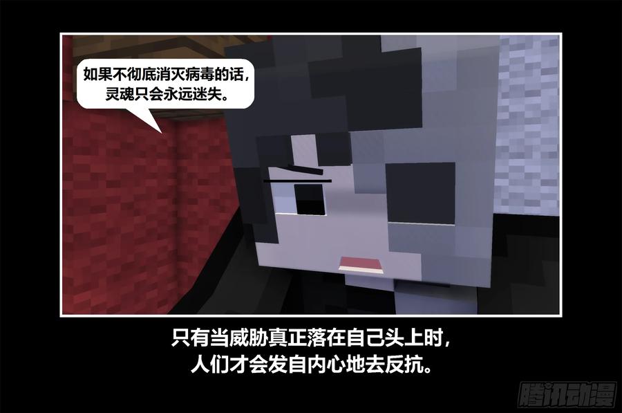 《我的世界：晨曦传记番外》只有对战的世概08 第42页