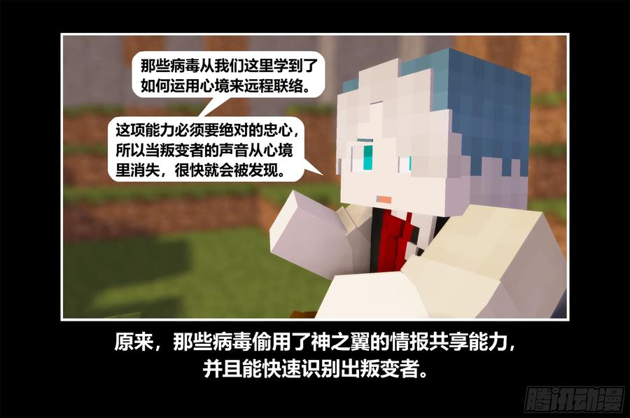 《我的世界：晨曦传记番外》只有对战的世概09 第29页
