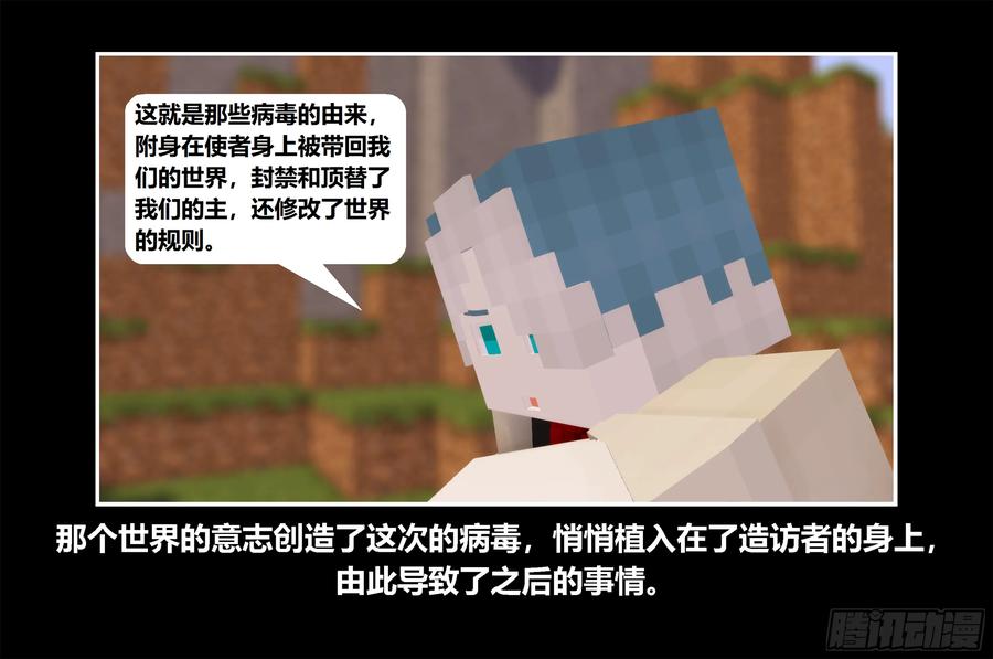《我的世界：晨曦传记番外》只有对战的世概09 第23页