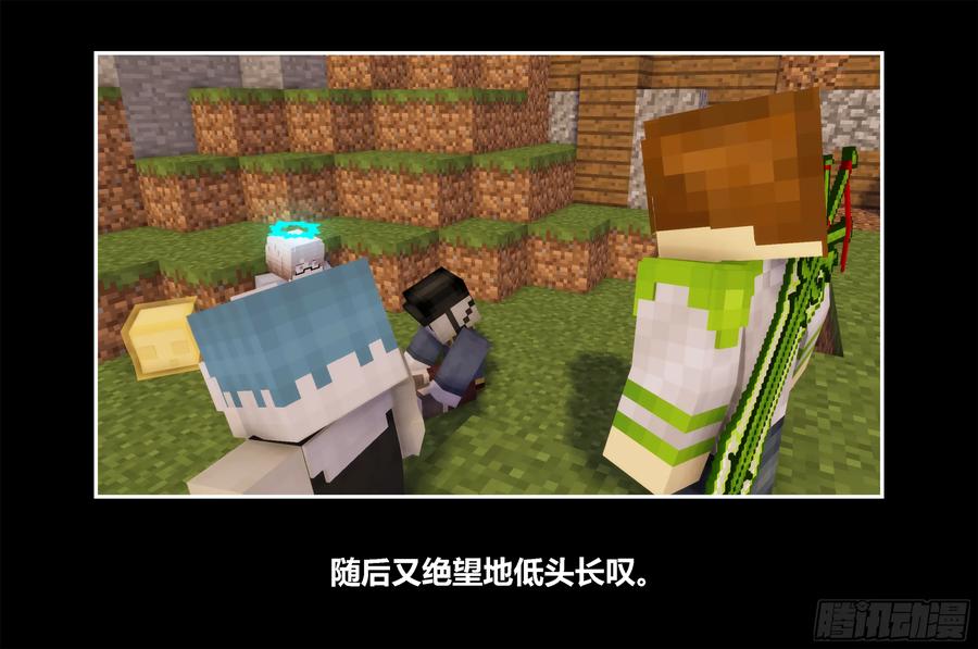 《我的世界：晨曦传记番外》只有对战的世概09 第14页