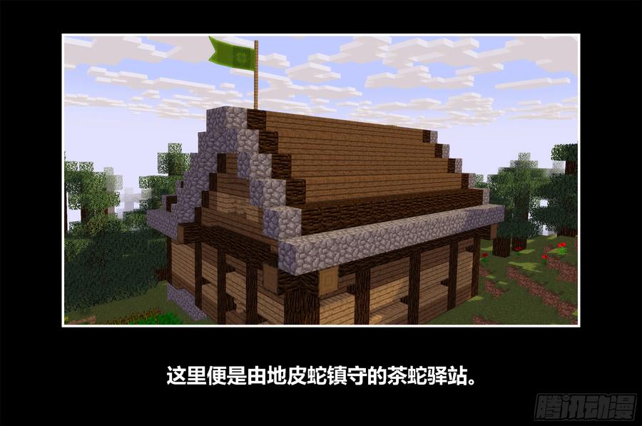 《我的世界：晨曦传记番外》只有对战的世概09 第2页