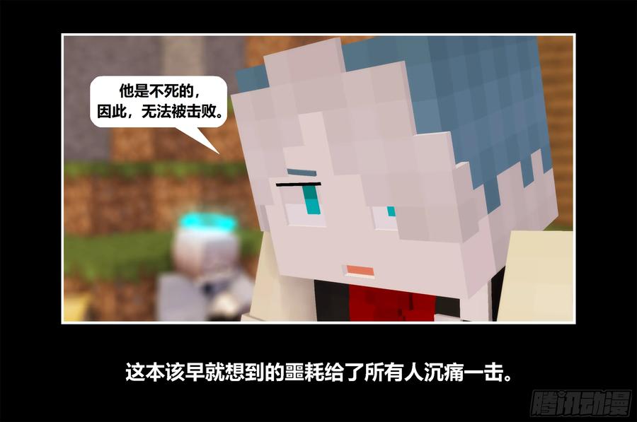 《我的世界：晨曦传记番外》只有对战的世概09 第36页